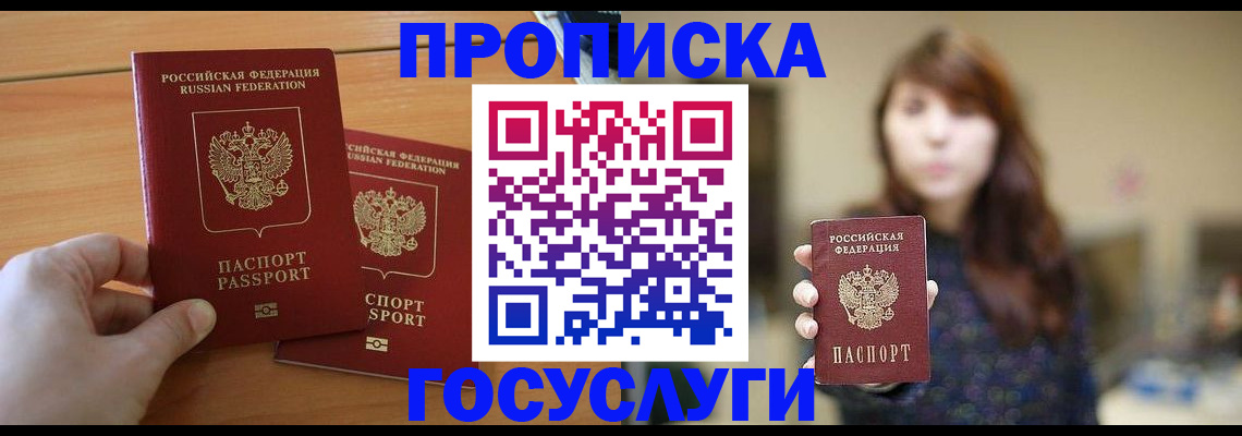 прописка от собственника в Нефтекумске